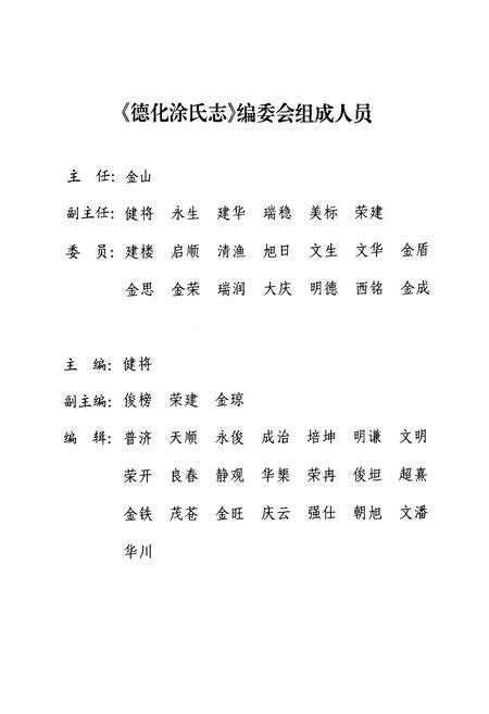 《德化涂氏志》.pdf电子版_福建省志预览图2