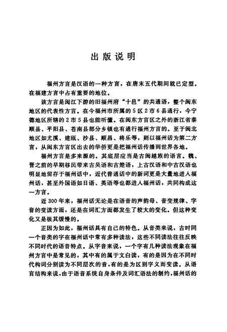 《福州方言志》.pdf电子版_福建省志预览图3