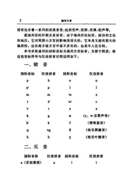 《福州方言志》.pdf电子版_福建省志预览图4