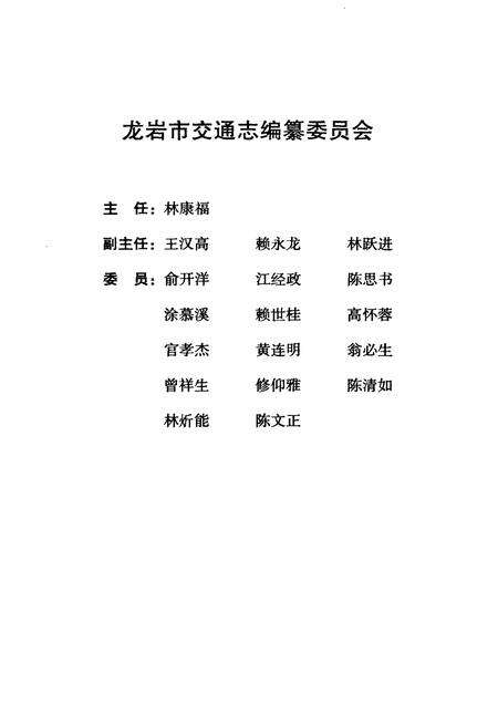 《龙岩市交通志》.pdf电子版_福建省志预览图2