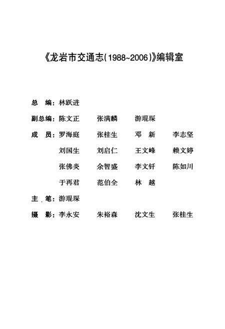 《龙岩市交通志》.pdf电子版_福建省志预览图3