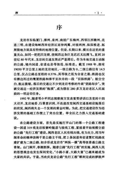 《龙岩市交通志》.pdf电子版_福建省志预览图4