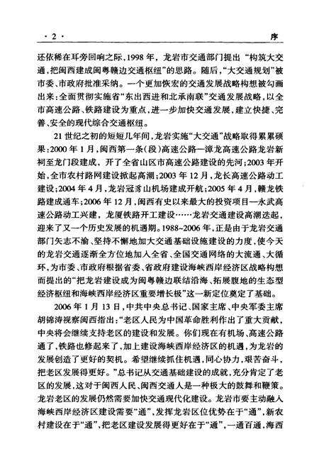 《龙岩市交通志》.pdf电子版_福建省志预览图5