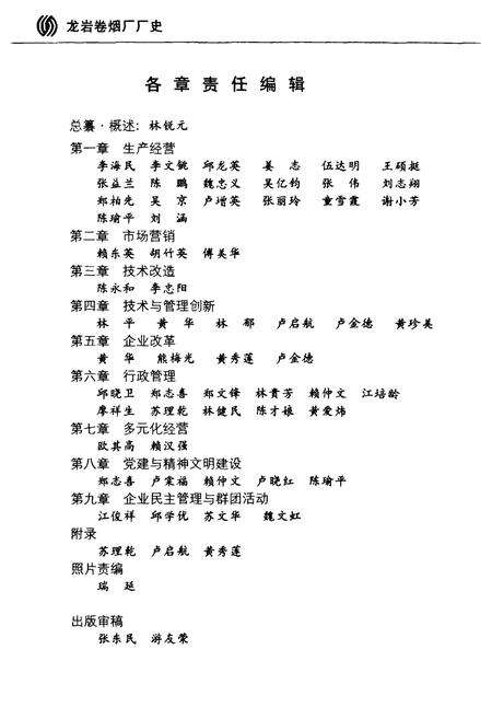 《龙岩卷烟厂厂史》.pdf电子版_福建省志预览图4