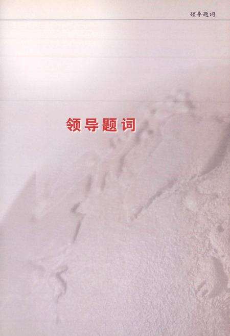 《龙岩卷烟厂厂史》.pdf电子版_福建省志预览图5