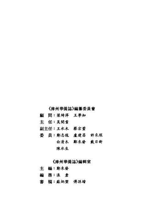 《漳州华侨志》.pdf电子版_福建省志预览图2