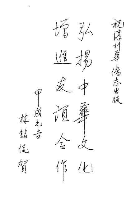 《漳州华侨志》.pdf电子版_福建省志预览图4