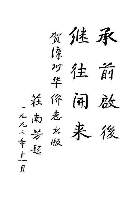 《漳州华侨志》.pdf电子版_福建省志预览图5