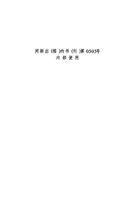 《漳州电力工业志》.pdf电子版_福建省志预览图2