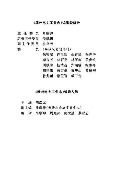 《漳州电力工业志》.pdf电子版_福建省志预览图3