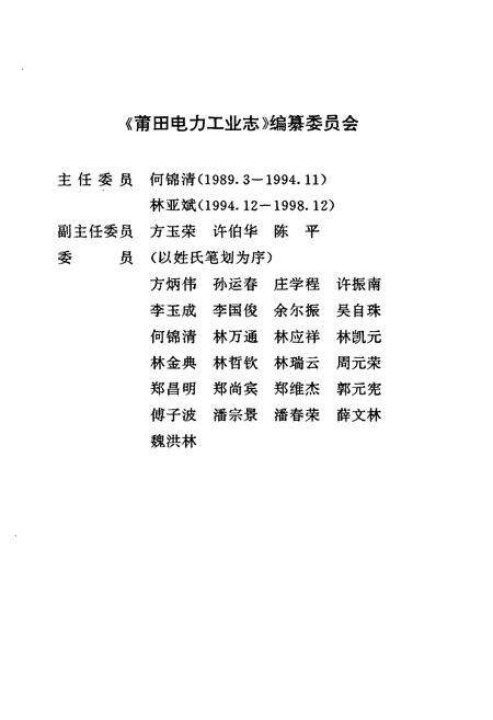 《莆田电力工业志》.pdf电子版_福建省志预览图3