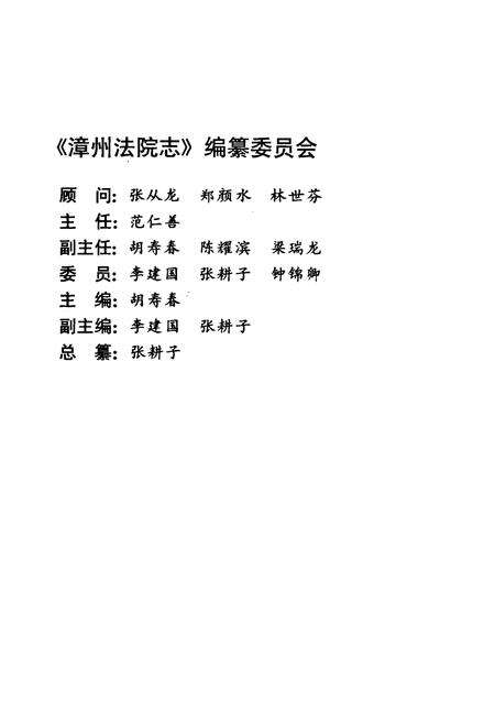 《漳州法院志》.pdf电子版_福建省志预览图2