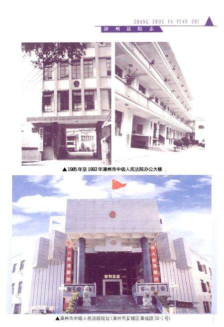《漳州法院志》.pdf电子版_福建省志预览图3