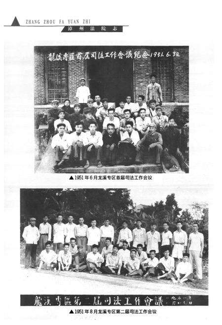 《漳州法院志》.pdf电子版_福建省志预览图4