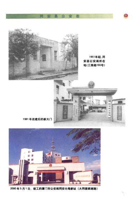 《同安县公安志》.pdf电子版_福建省志预览图3