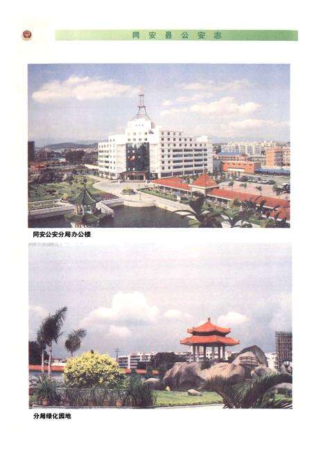 《同安县公安志》.pdf电子版_福建省志预览图4