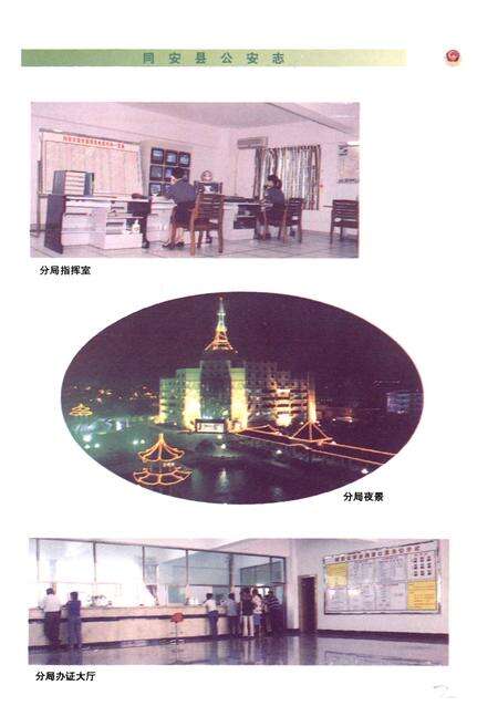 《同安县公安志》.pdf电子版_福建省志预览图5