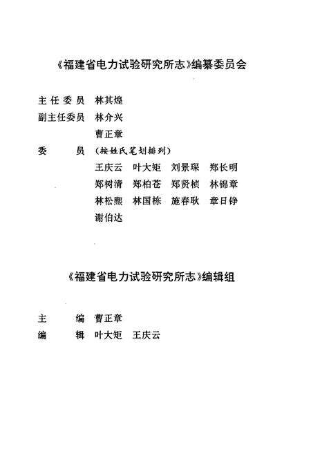 《福建省电力试验研究所志》.pdf电子版_福建省志预览图3