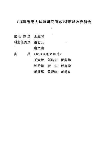 《福建省电力试验研究所志》.pdf电子版_福建省志预览图5