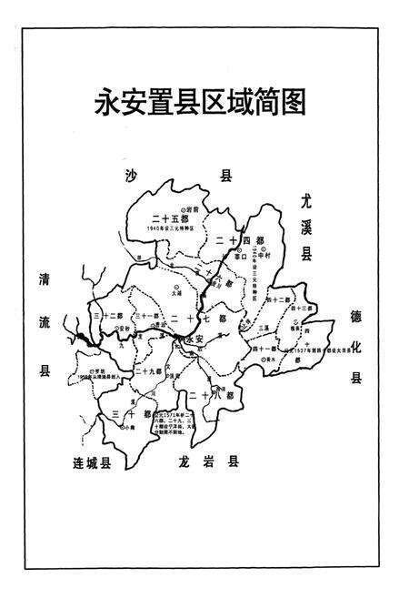 《永安姓氏志》.pdf电子版_福建省志预览图5