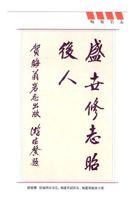《晦翁岩志》.pdf电子版_福建省志预览图2