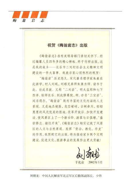 《晦翁岩志》.pdf电子版_福建省志预览图3