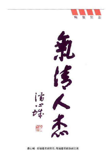 《晦翁岩志》.pdf电子版_福建省志预览图4