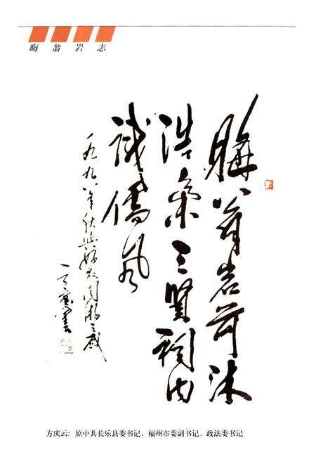 《晦翁岩志》.pdf电子版_福建省志预览图5