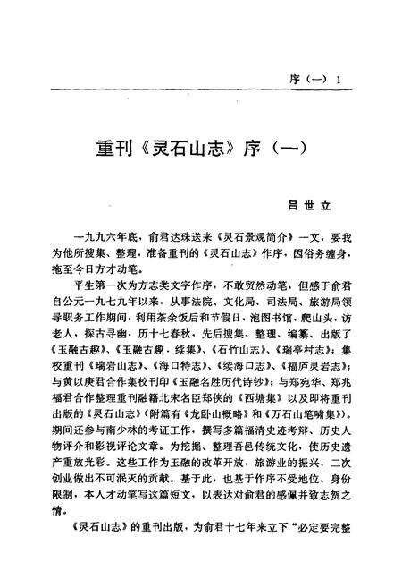 《灵石山志》.pdf电子版_福建省志预览图1