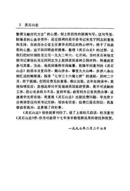 《灵石山志》.pdf电子版_福建省志预览图2