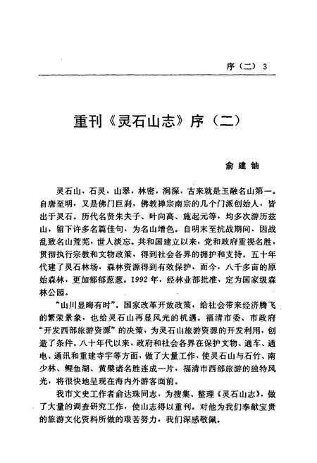 《灵石山志》.pdf电子版_福建省志预览图3