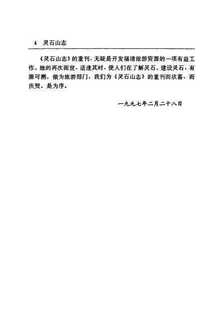 《灵石山志》.pdf电子版_福建省志预览图4