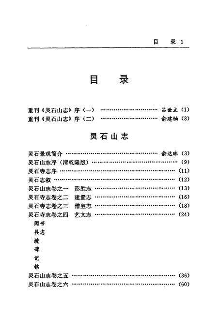 《灵石山志》.pdf电子版_福建省志预览图5