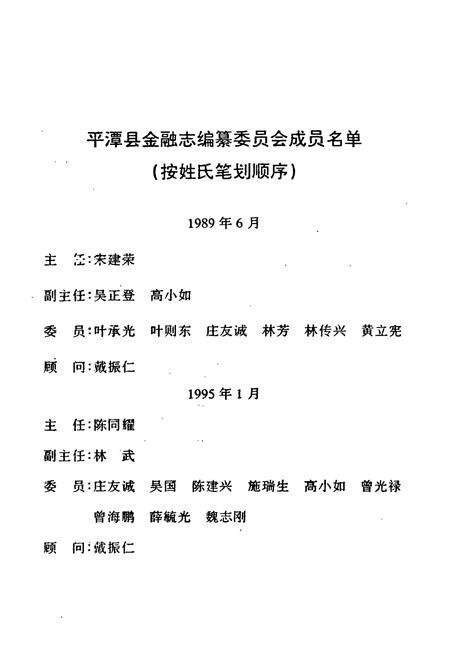 《福建省平潭县金融志》.pdf电子版_福建省志预览图2