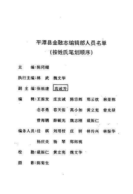 《福建省平潭县金融志》.pdf电子版_福建省志预览图3