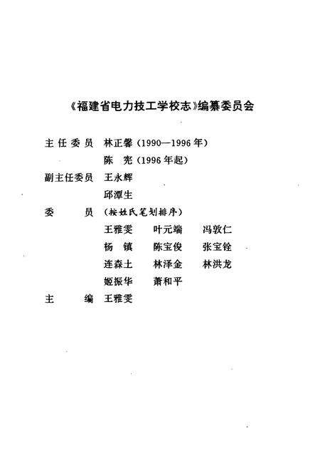 《福建省电力技工学校志》.pdf电子版_福建省志预览图2