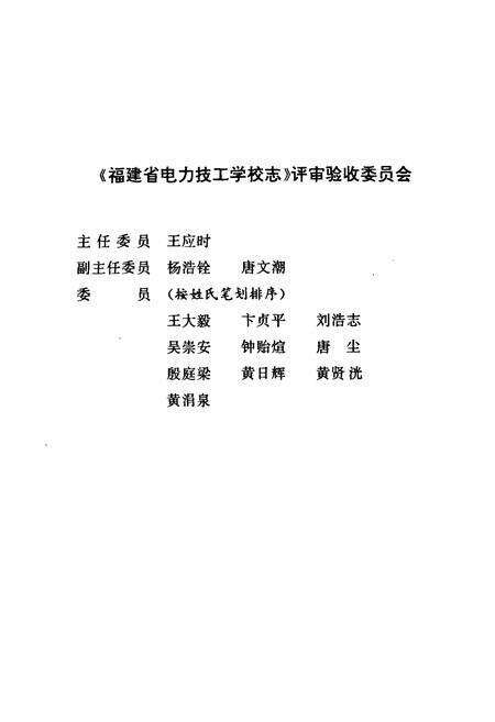 《福建省电力技工学校志》.pdf电子版_福建省志预览图3