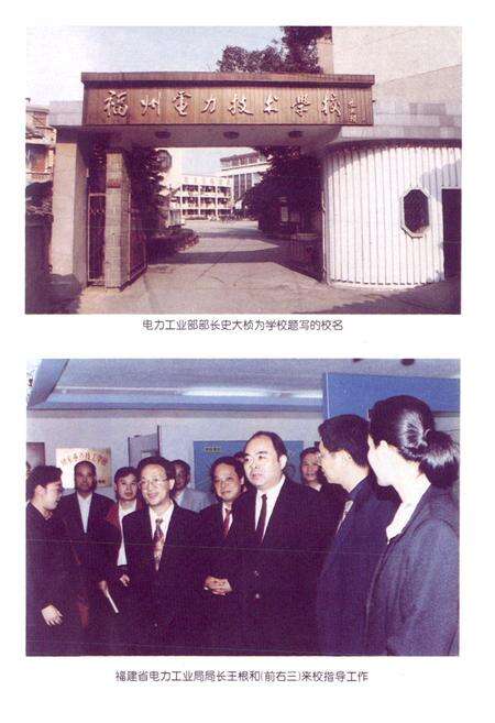《福建省电力技工学校志》.pdf电子版_福建省志预览图4