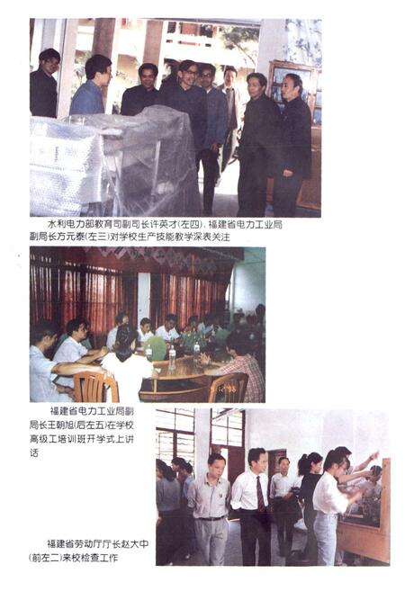 《福建省电力技工学校志》.pdf电子版_福建省志预览图5