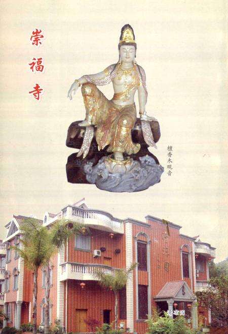 《永安寺庙志》.pdf电子版_福建省志预览图2