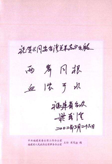 《同安台湾关系志》.pdf电子版_福建省志预览图3