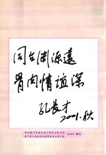 《同安台湾关系志》.pdf电子版_福建省志预览图4
