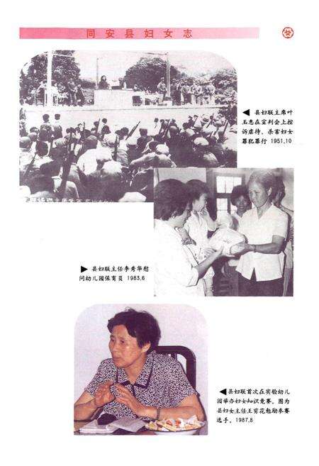 《同安县妇女志》.pdf电子版_福建省志预览图2