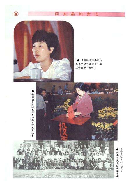 《同安县妇女志》.pdf电子版_福建省志预览图3