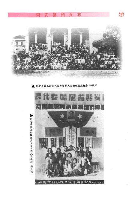 《同安县妇女志》.pdf电子版_福建省志预览图4