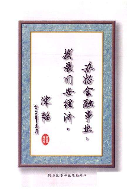 《同安金融志》.pdf电子版_福建省志预览图2