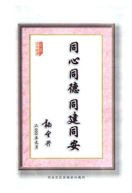 《同安金融志》.pdf电子版_福建省志预览图3