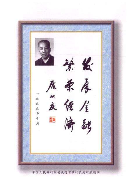 《同安金融志》.pdf电子版_福建省志预览图4