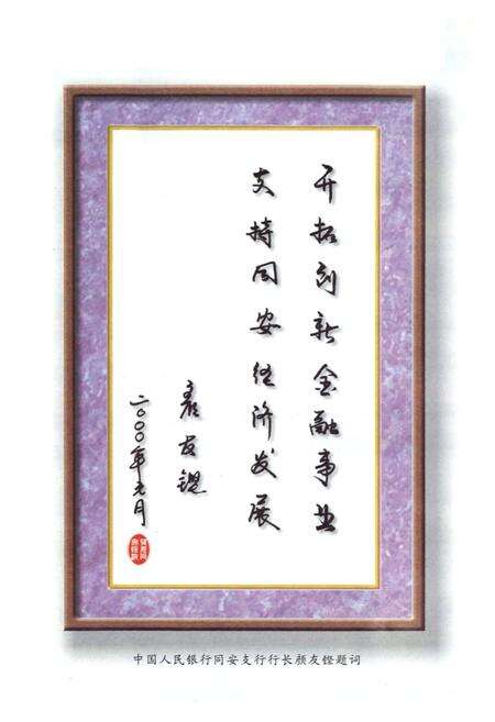 《同安金融志》.pdf电子版_福建省志预览图5