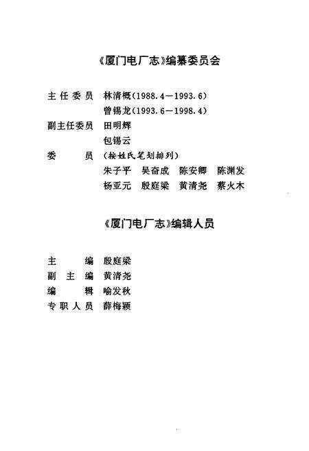 《厦门电厂志》.pdf电子版_福建省志预览图2